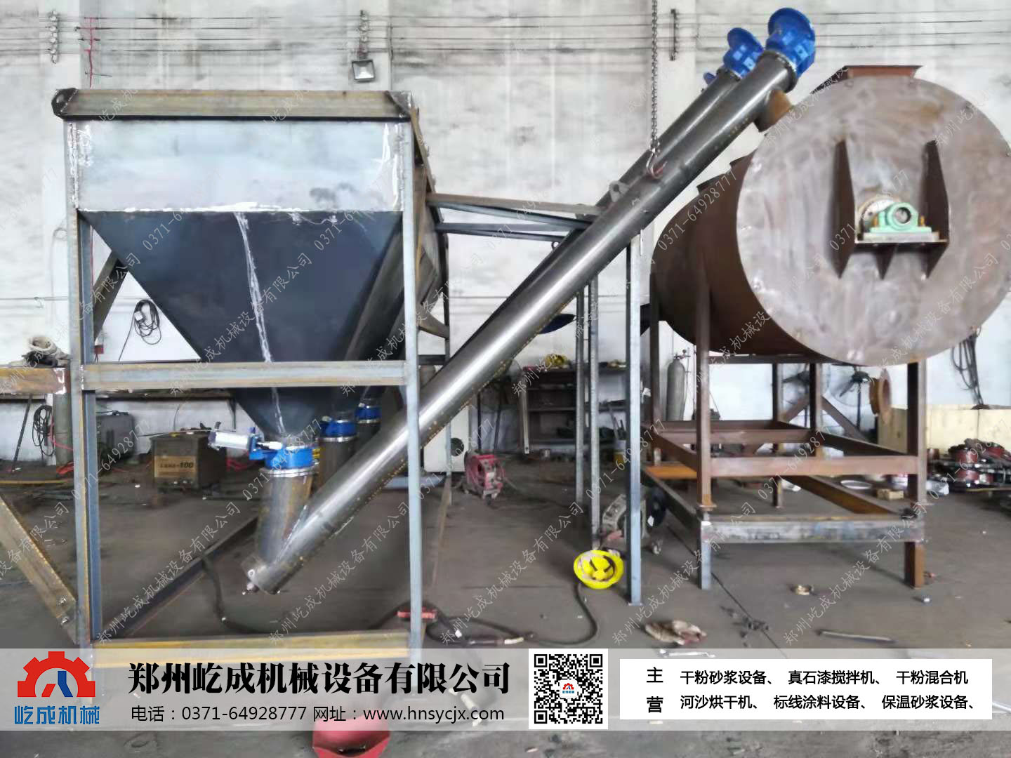 自動計量干粉混合機