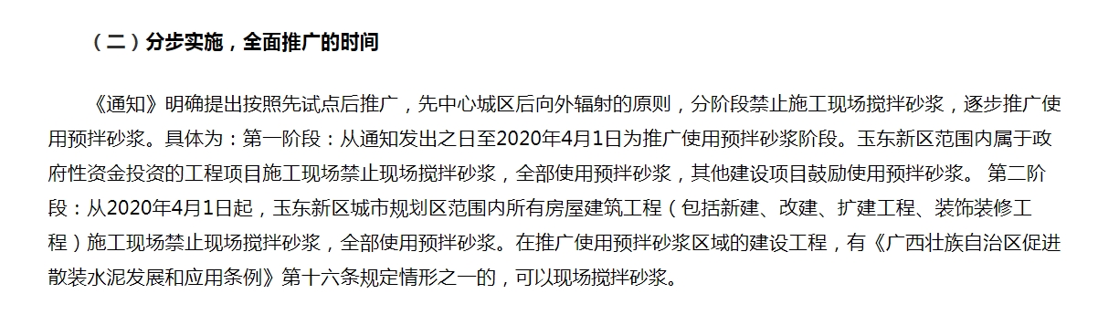 玉林市4月1日開(kāi)始實(shí)施分段推廣干混砂漿